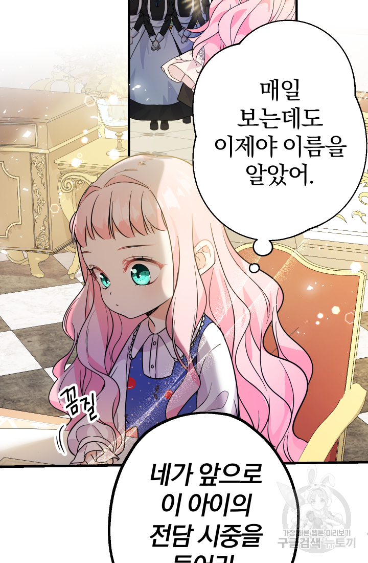 아기님 캐시로 로판 달린다 4화 18