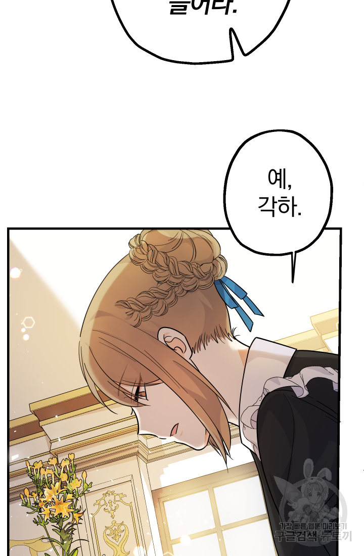 아기님 캐시로 로판 달린다 4화 19