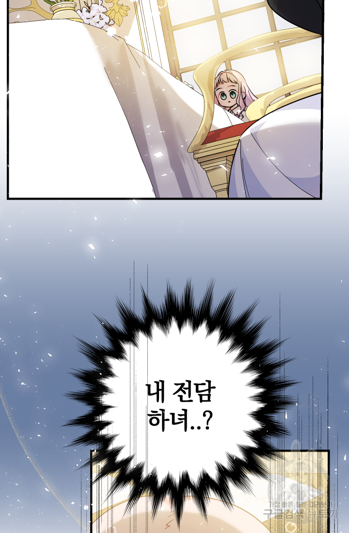 아기님 캐시로 로판 달린다 4화 20