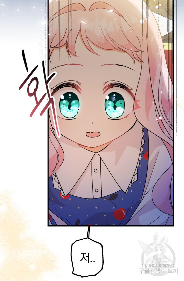 아기님 캐시로 로판 달린다 4화 21