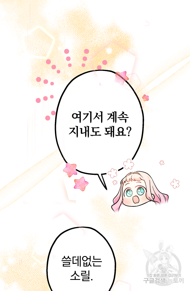 아기님 캐시로 로판 달린다 4화 22