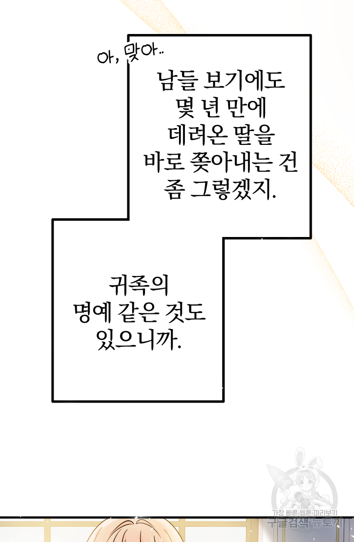 아기님 캐시로 로판 달린다 4화 24