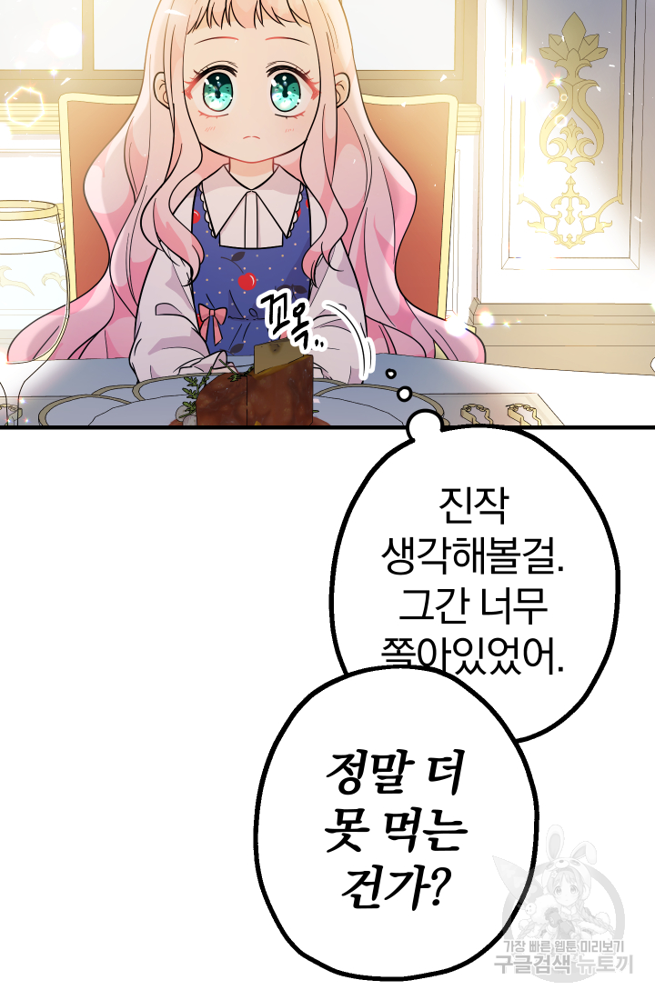 아기님 캐시로 로판 달린다 4화 25
