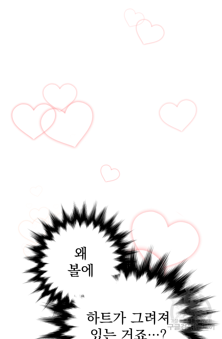 아기님 캐시로 로판 달린다 7화 2