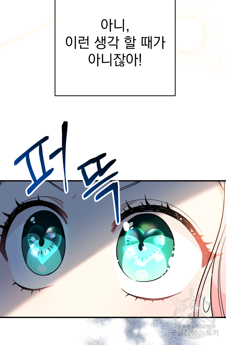 아기님 캐시로 로판 달린다 7화 5