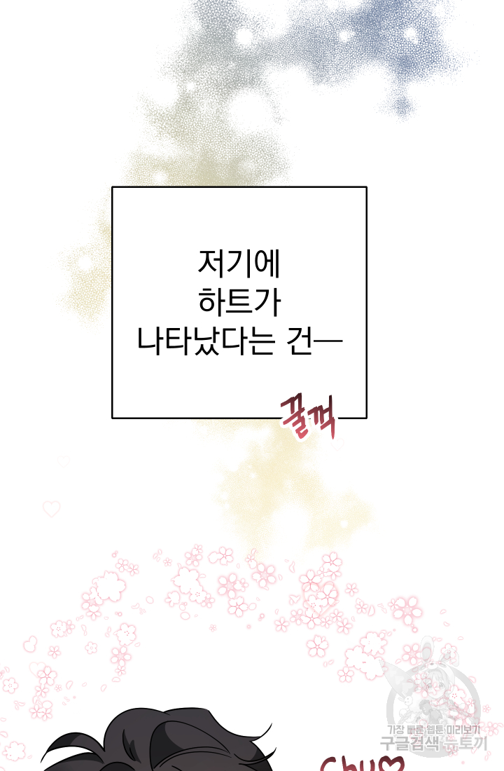 아기님 캐시로 로판 달린다 7화 6