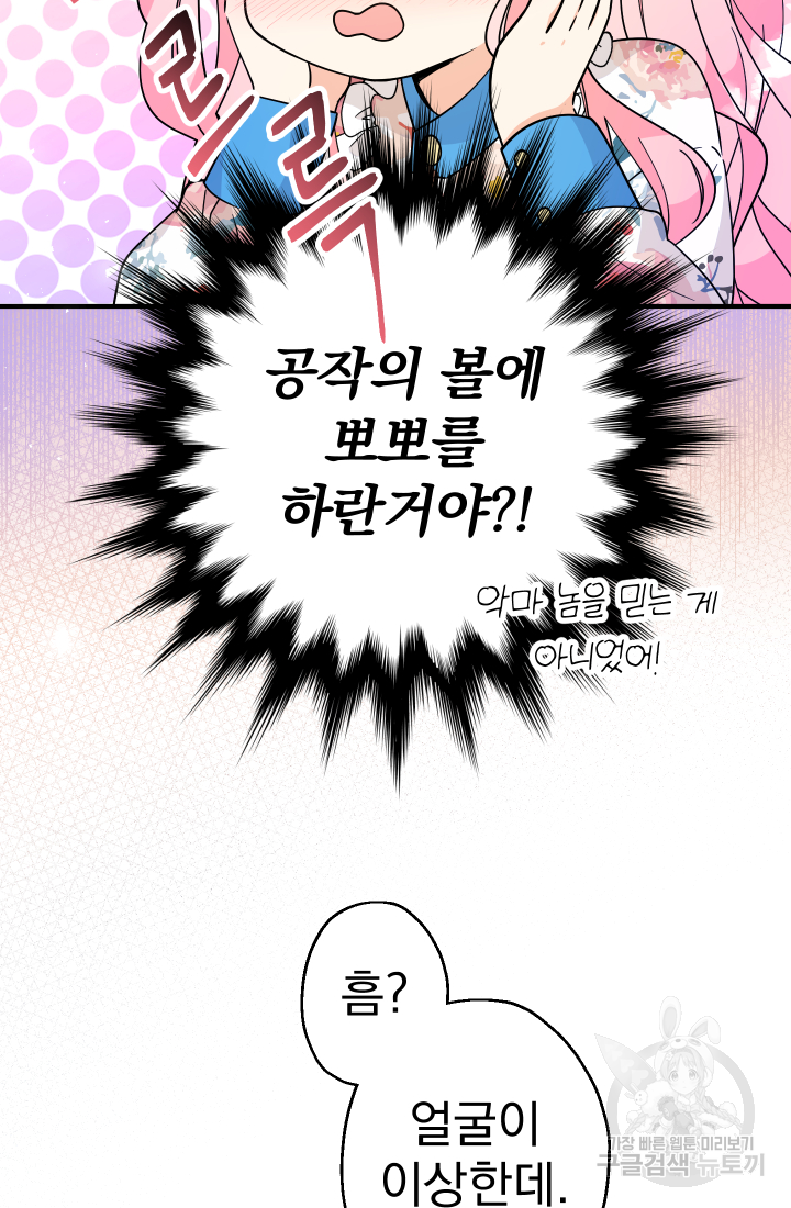 아기님 캐시로 로판 달린다 7화 8