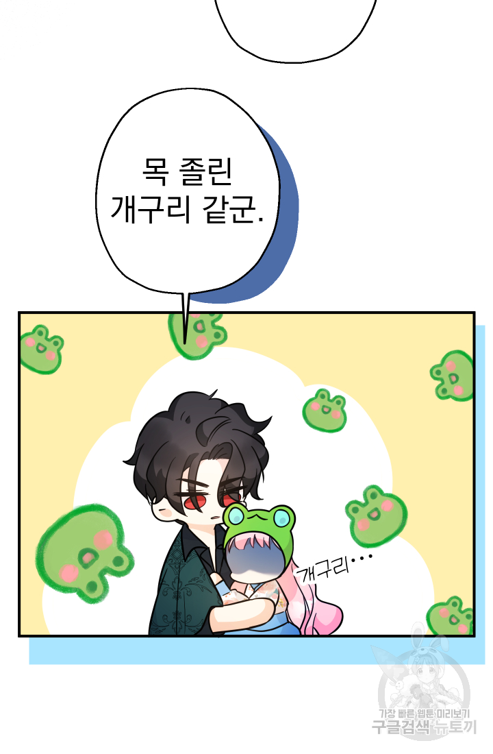 아기님 캐시로 로판 달린다 7화 9