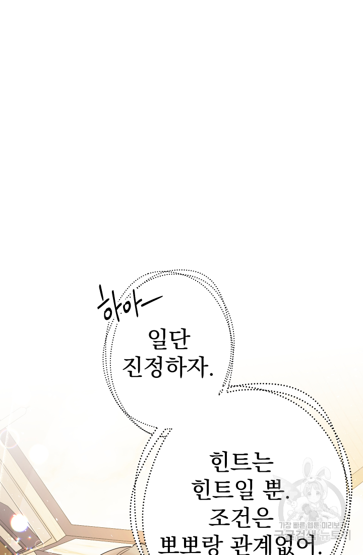 아기님 캐시로 로판 달린다 7화 10