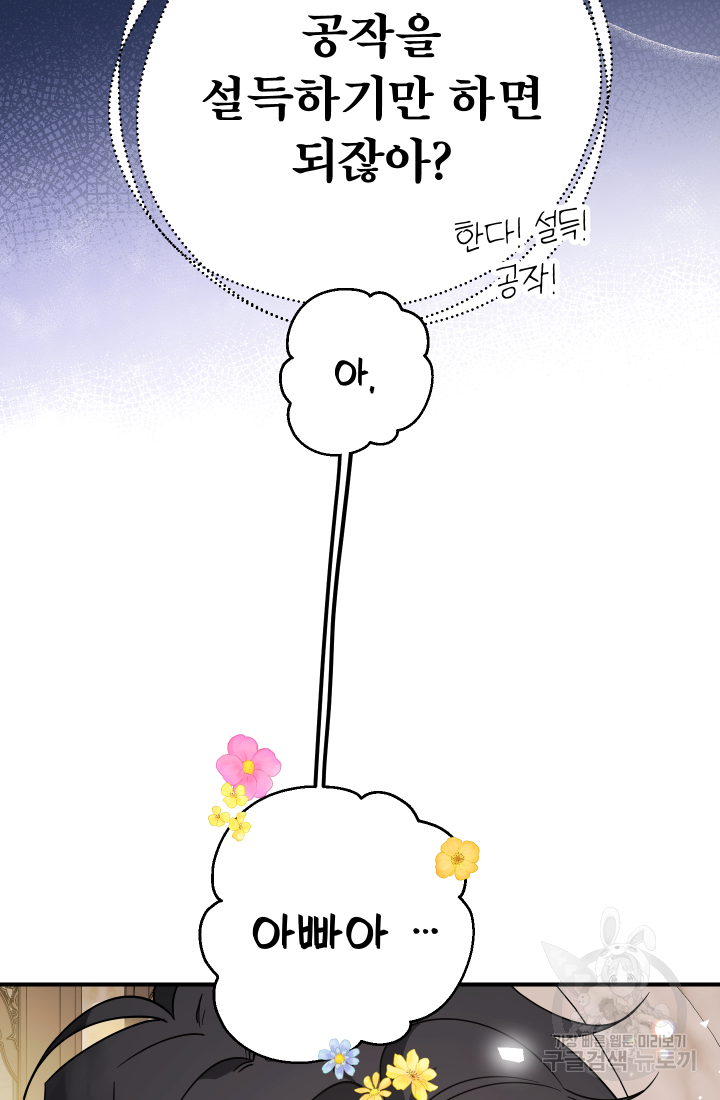 아기님 캐시로 로판 달린다 7화 12