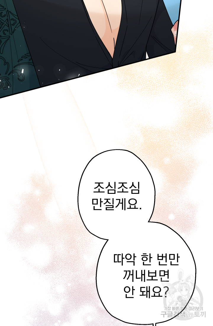 아기님 캐시로 로판 달린다 7화 14