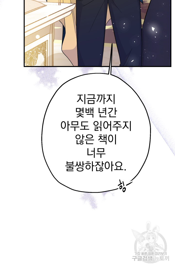 아기님 캐시로 로판 달린다 7화 16