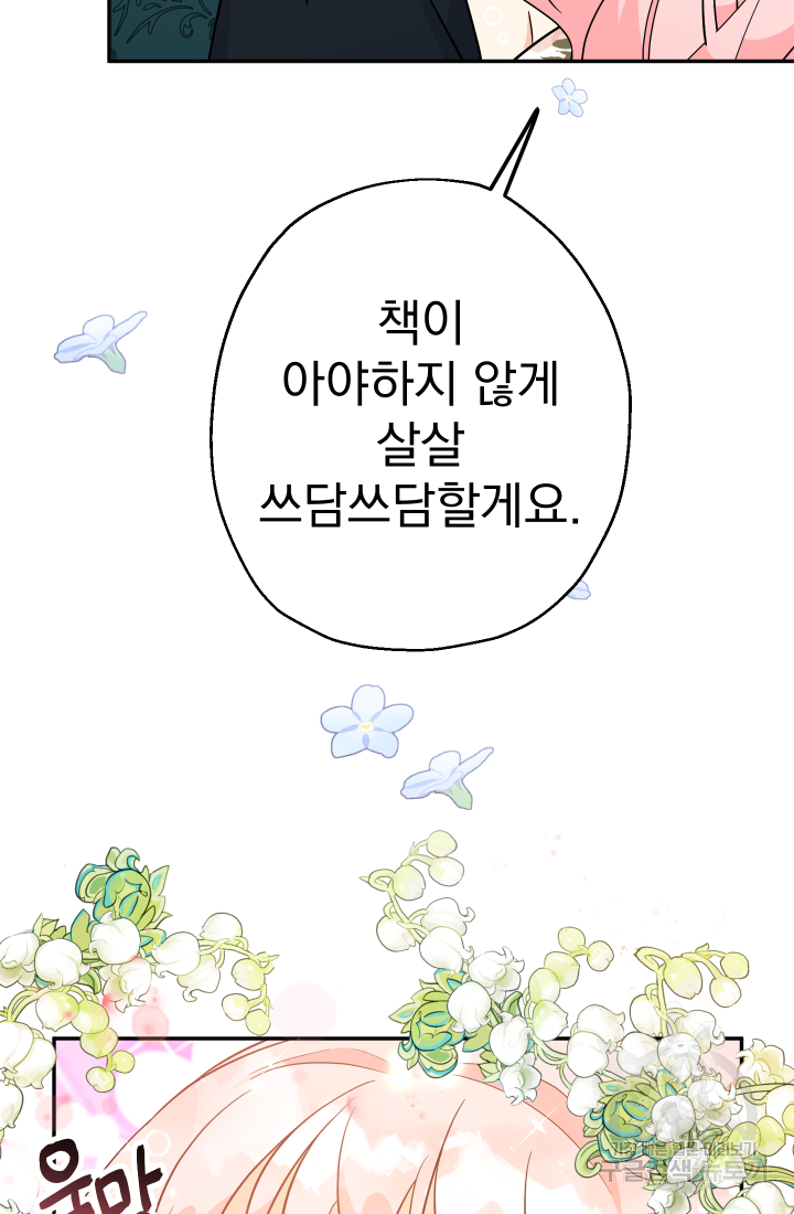 아기님 캐시로 로판 달린다 7화 18