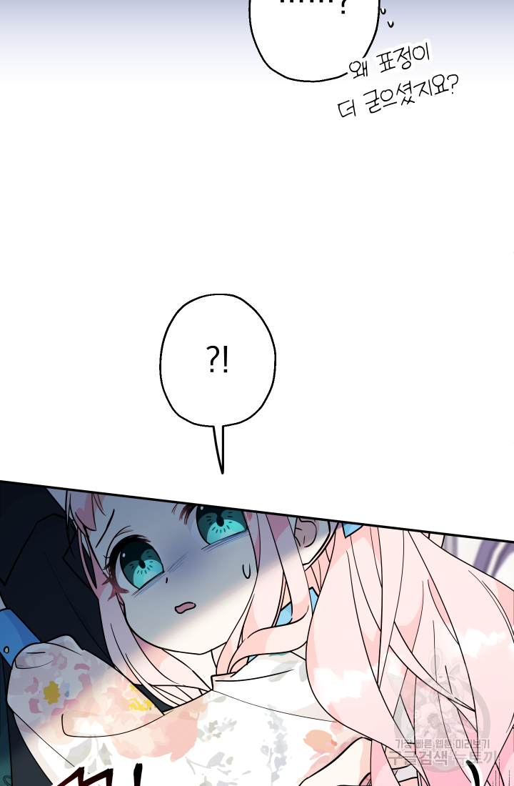 아기님 캐시로 로판 달린다 7화 21