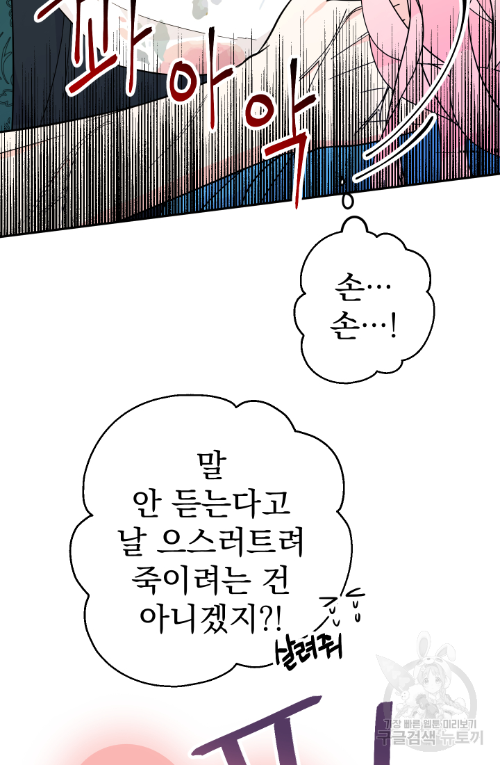 아기님 캐시로 로판 달린다 7화 22