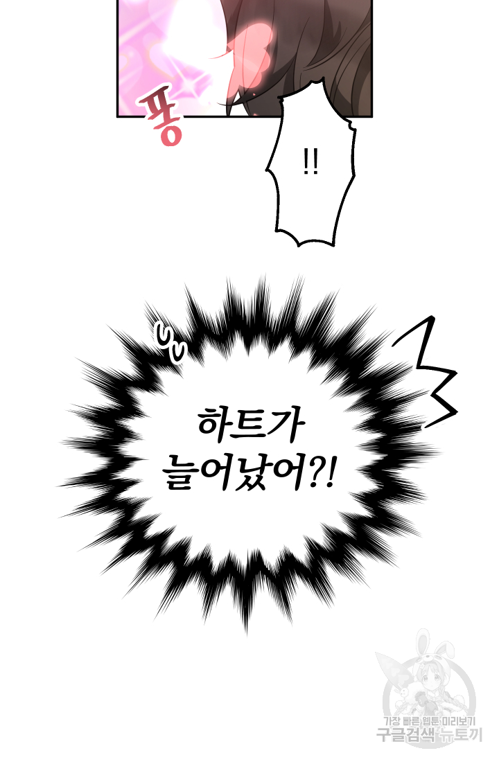 아기님 캐시로 로판 달린다 7화 24
