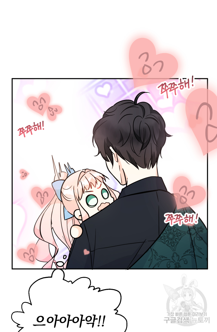 아기님 캐시로 로판 달린다 7화 25