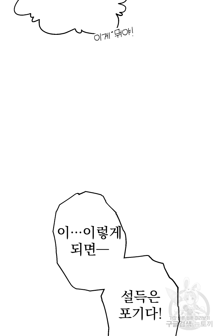 아기님 캐시로 로판 달린다 7화 26