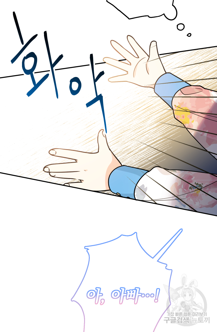 아기님 캐시로 로판 달린다 7화 27