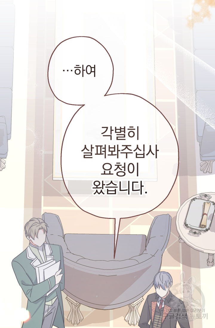 아기님 캐시로 로판 달린다 18화 3