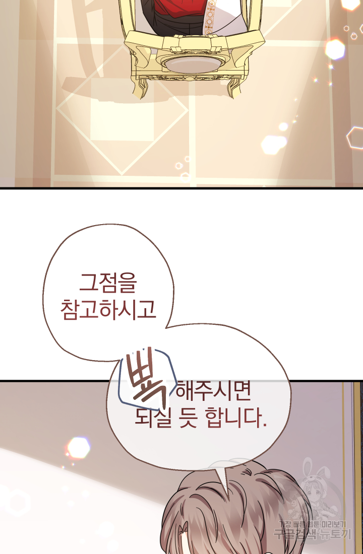 아기님 캐시로 로판 달린다 18화 5