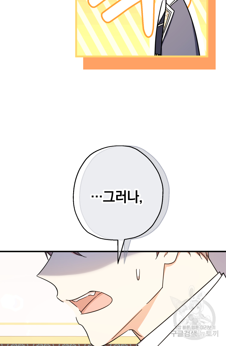 아기님 캐시로 로판 달린다 18화 7