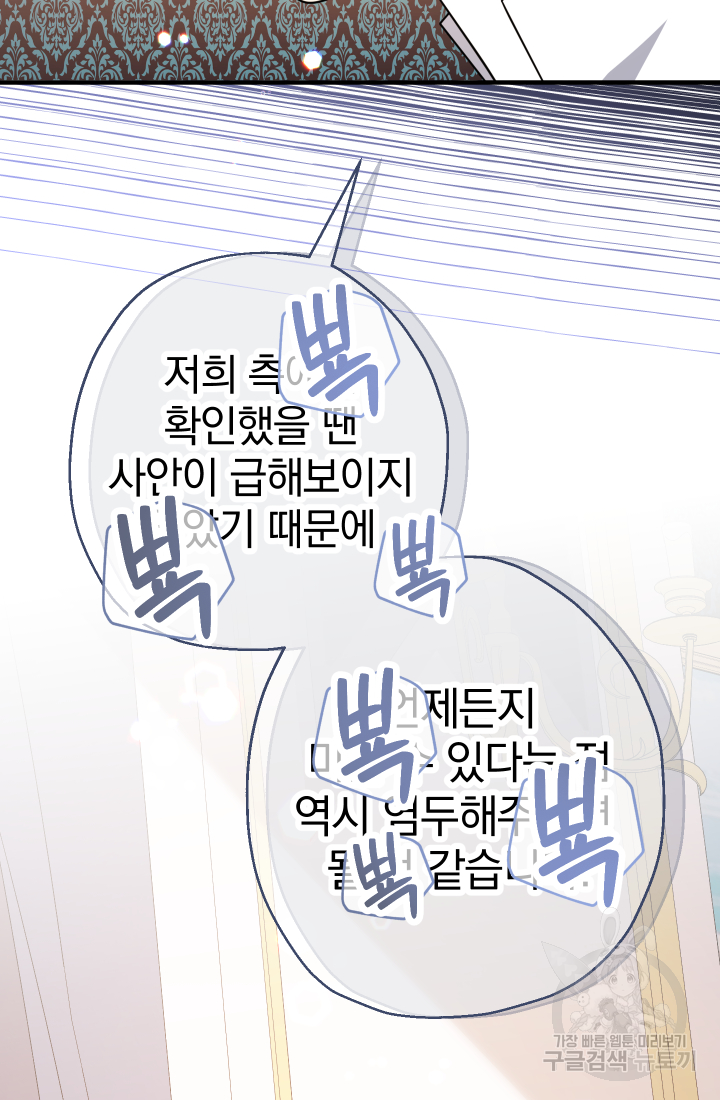아기님 캐시로 로판 달린다 18화 8