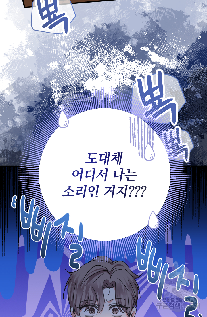 아기님 캐시로 로판 달린다 18화 10