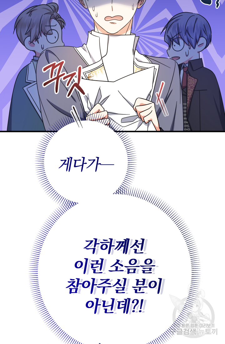아기님 캐시로 로판 달린다 18화 11