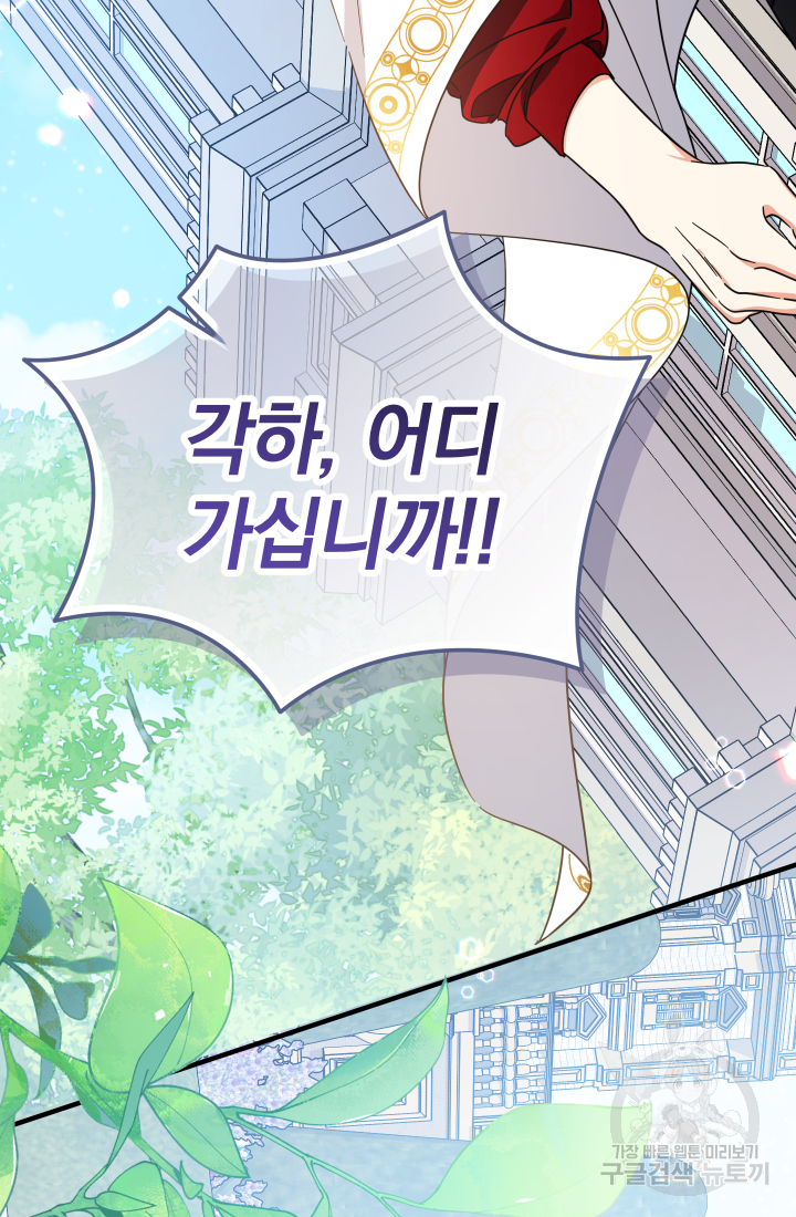 아기님 캐시로 로판 달린다 18화 19