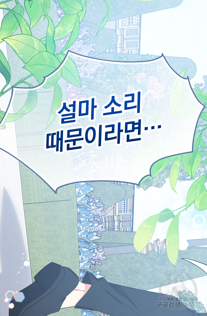 아기님 캐시로 로판 달린다 18화 20
