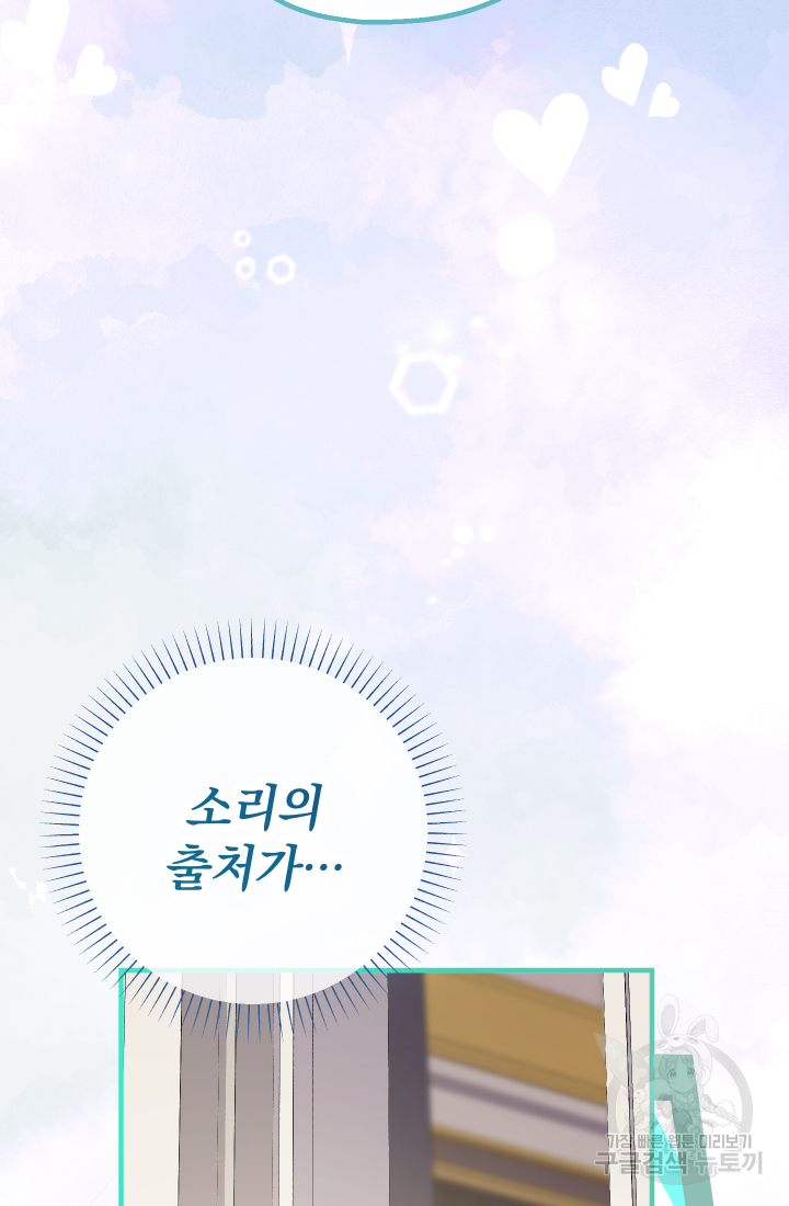 아기님 캐시로 로판 달린다 18화 25