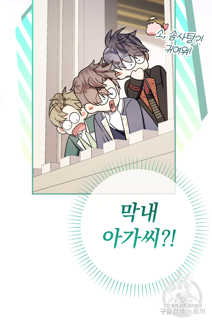 아기님 캐시로 로판 달린다 18화 26