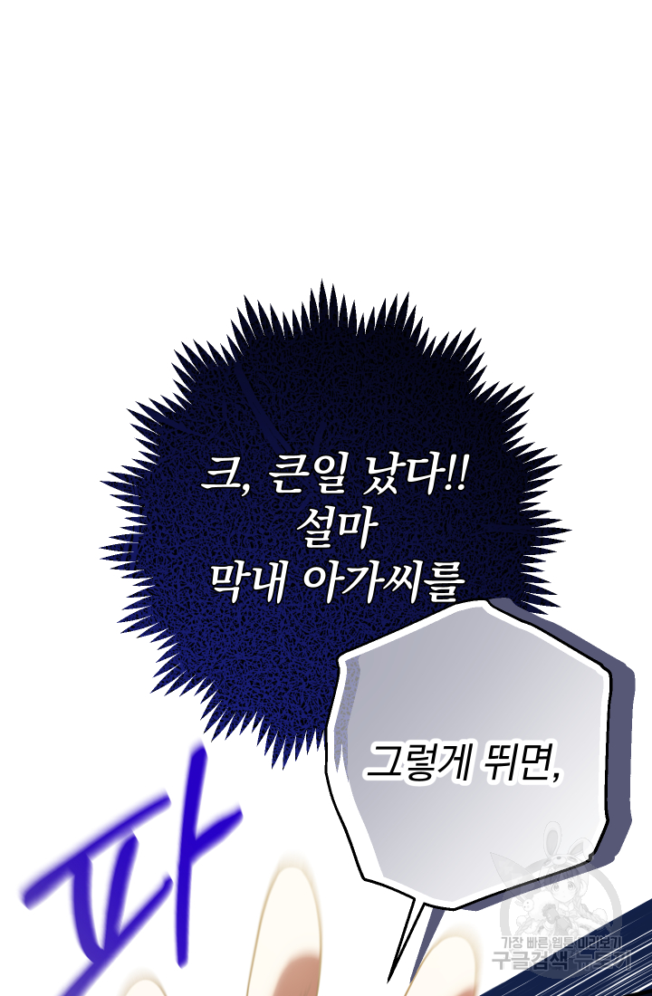아기님 캐시로 로판 달린다 18화 27