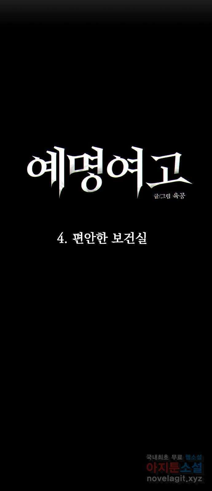 예명여고 12화 편안한 보건실(3) 11