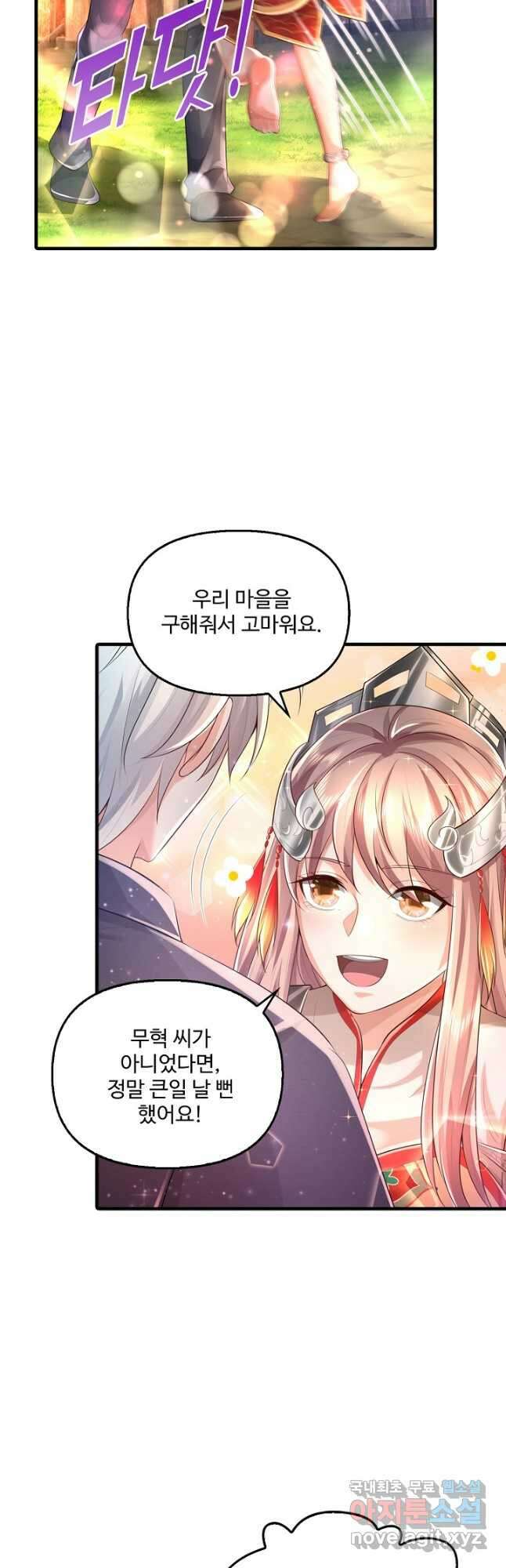 현세로 귀환한 최강 신선 186화 9