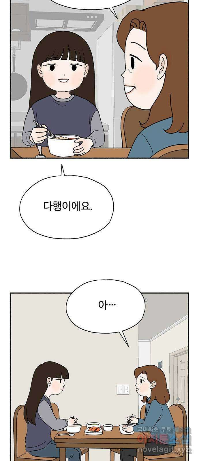 노인의 꿈 8화 엄마도 처음이고 새엄마도 처음인걸 3