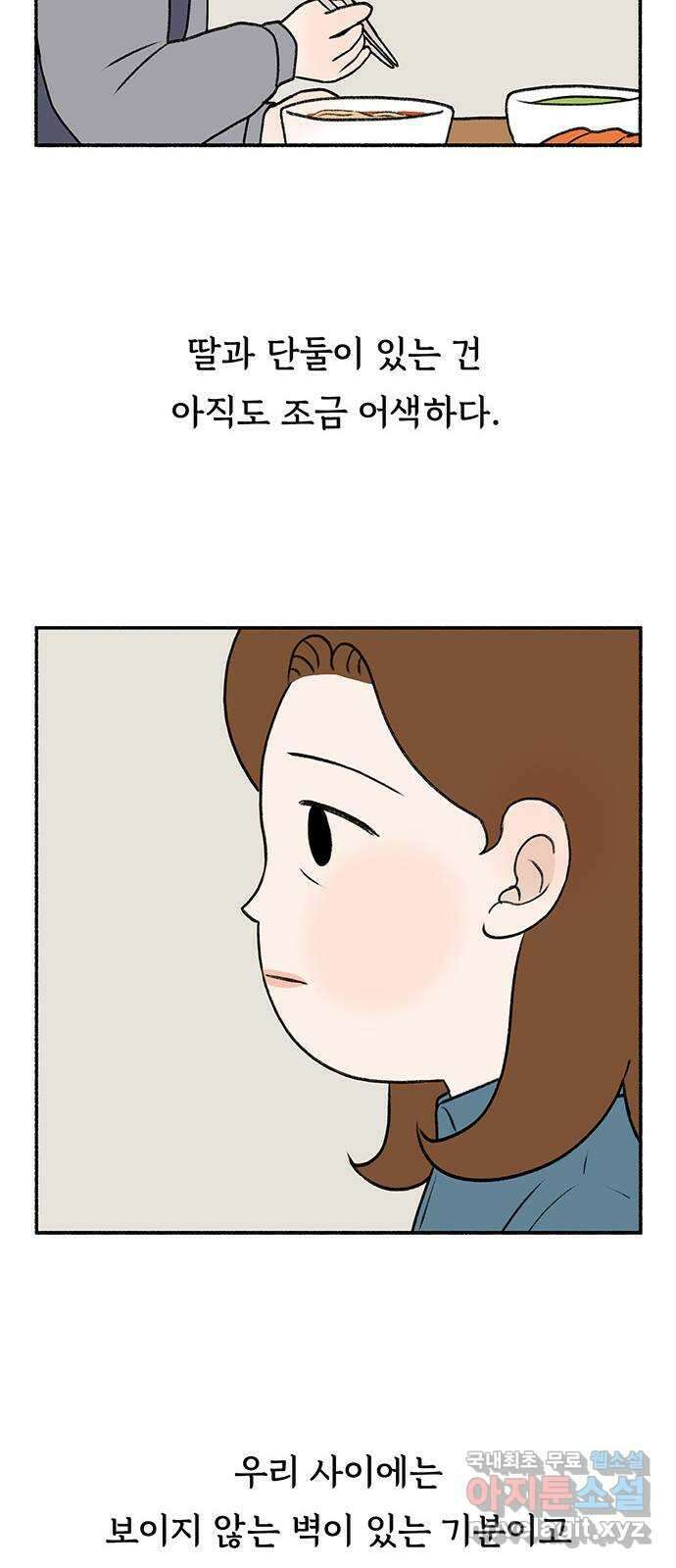 노인의 꿈 8화 엄마도 처음이고 새엄마도 처음인걸 8