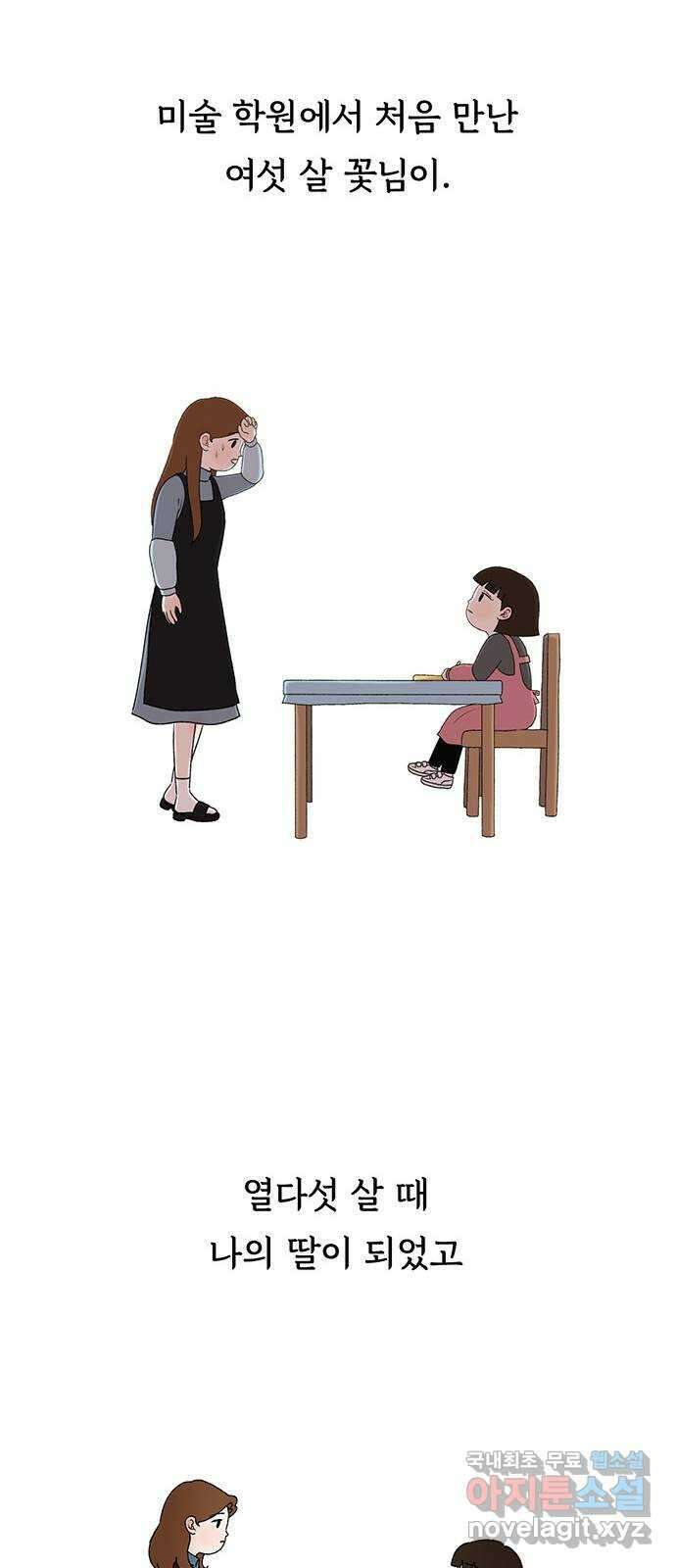 노인의 꿈 8화 엄마도 처음이고 새엄마도 처음인걸 11