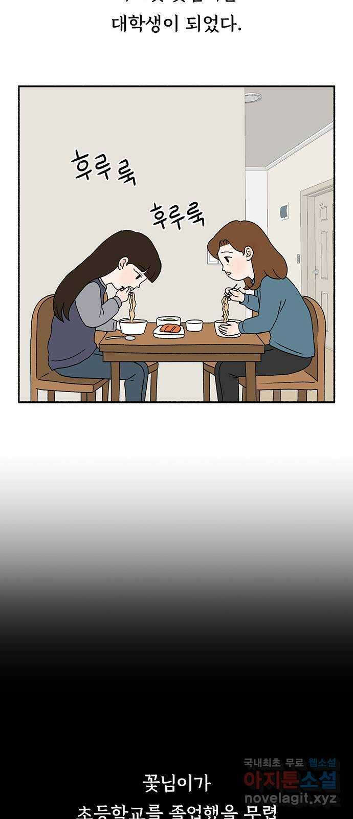노인의 꿈 8화 엄마도 처음이고 새엄마도 처음인걸 13