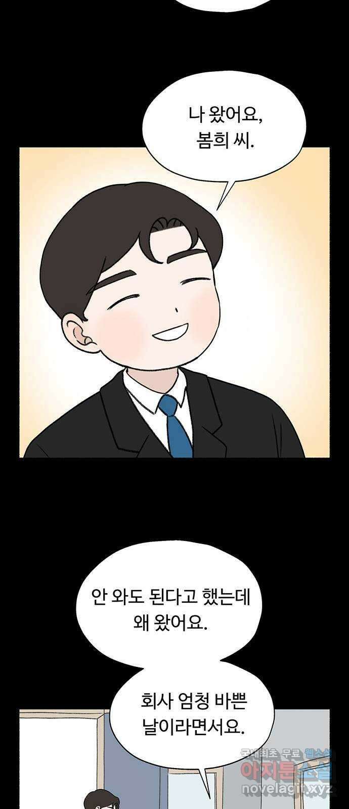 노인의 꿈 8화 엄마도 처음이고 새엄마도 처음인걸 22