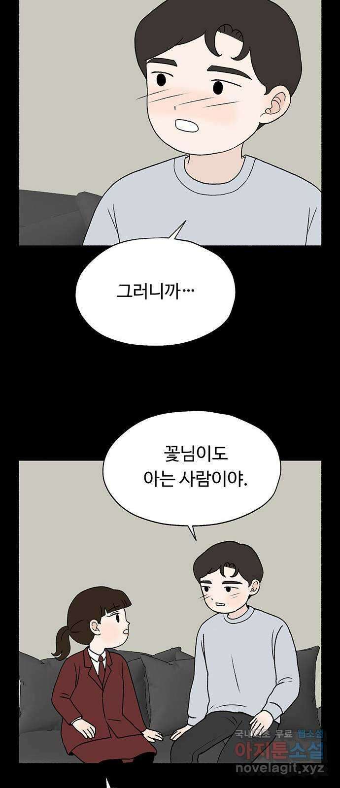노인의 꿈 8화 엄마도 처음이고 새엄마도 처음인걸 34