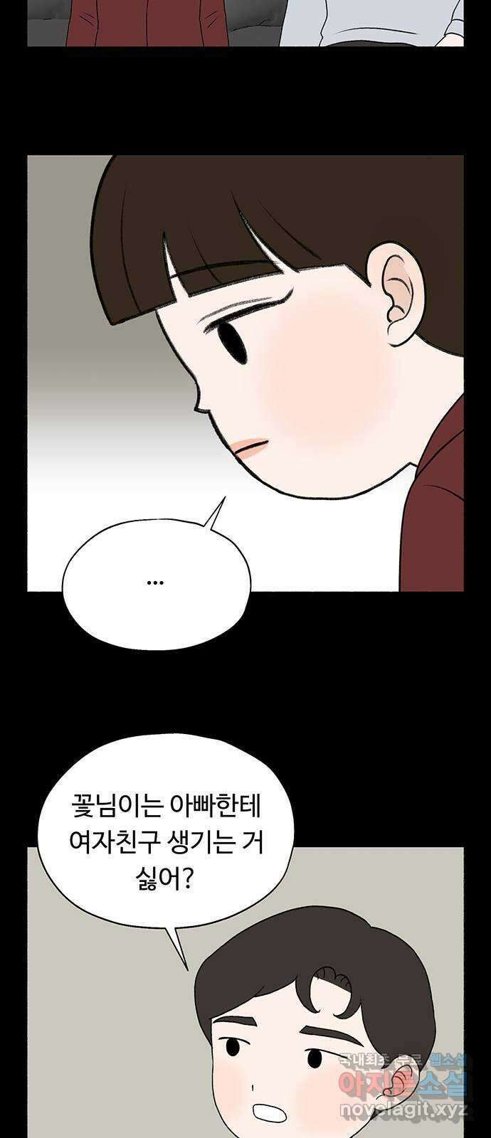 노인의 꿈 8화 엄마도 처음이고 새엄마도 처음인걸 37