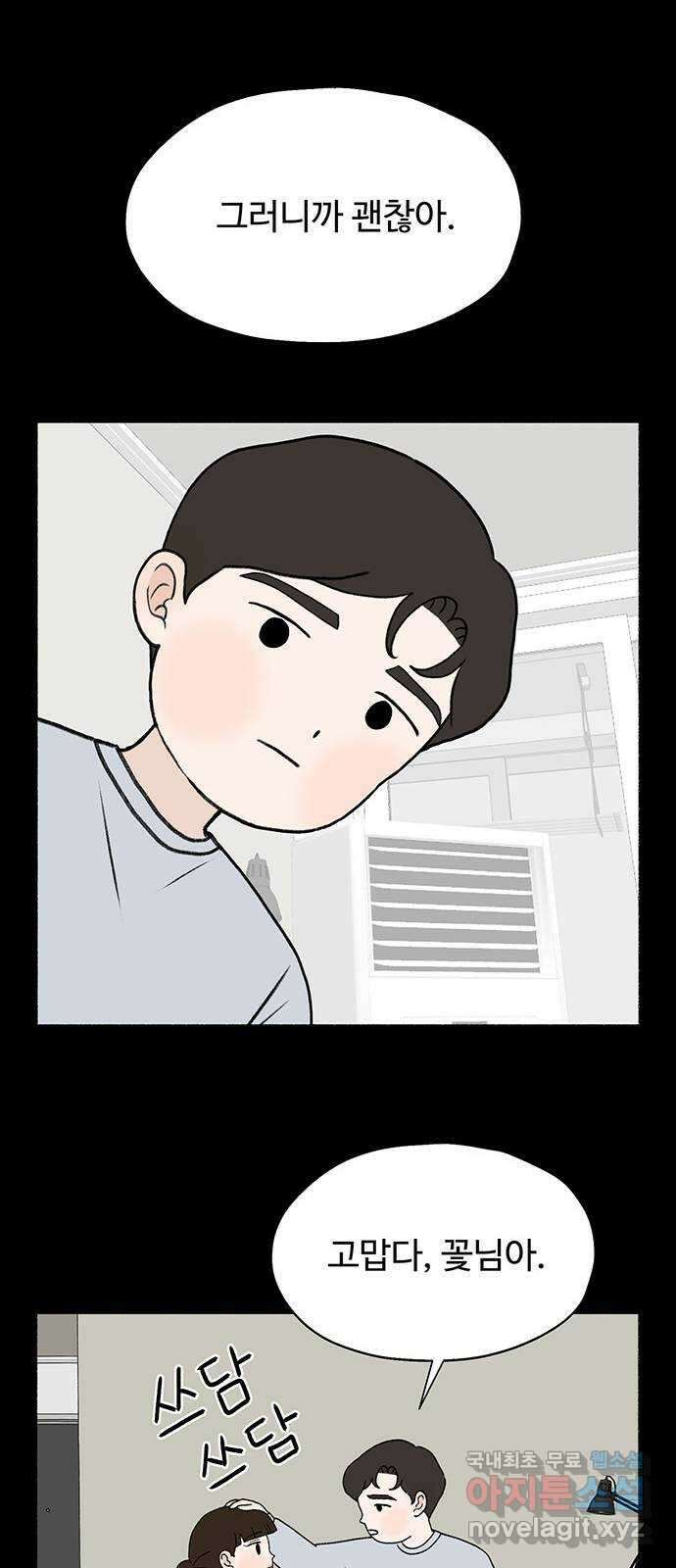 노인의 꿈 8화 엄마도 처음이고 새엄마도 처음인걸 40