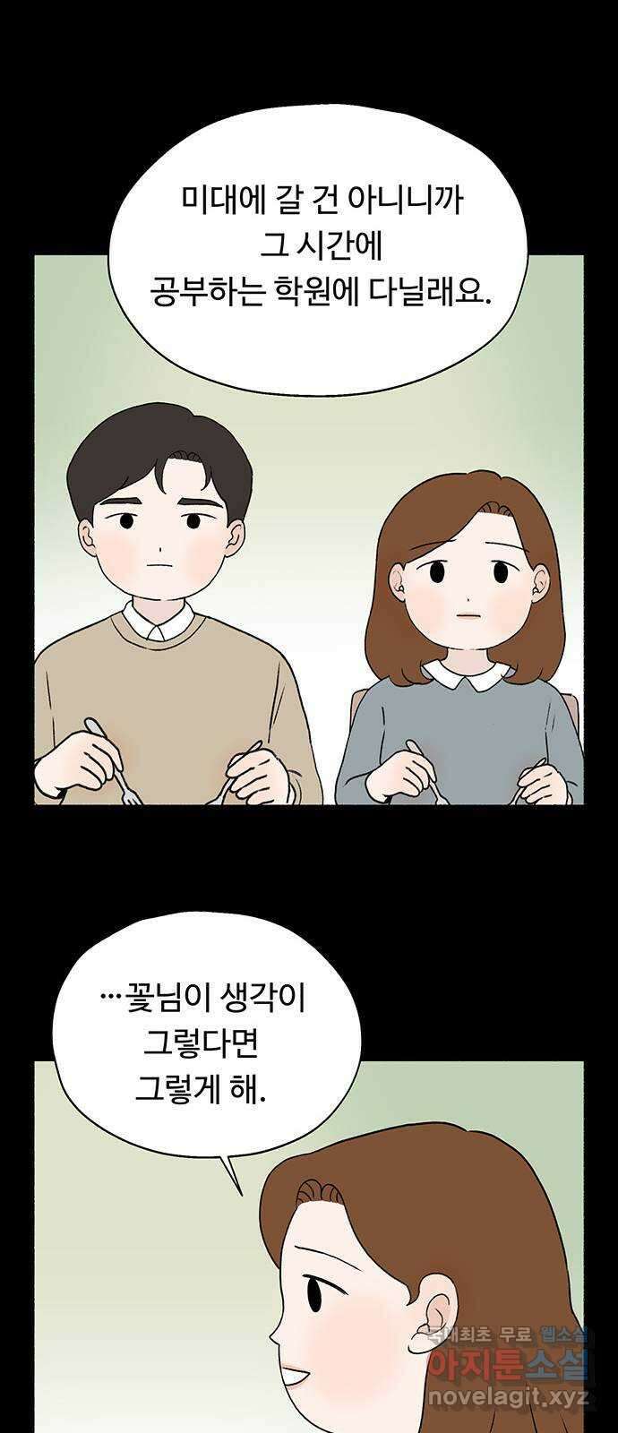 노인의 꿈 8화 엄마도 처음이고 새엄마도 처음인걸 44