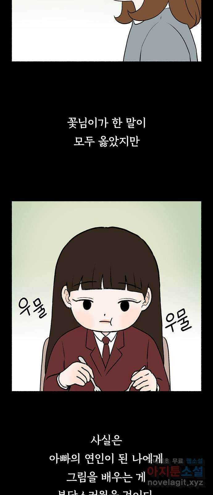 노인의 꿈 8화 엄마도 처음이고 새엄마도 처음인걸 45