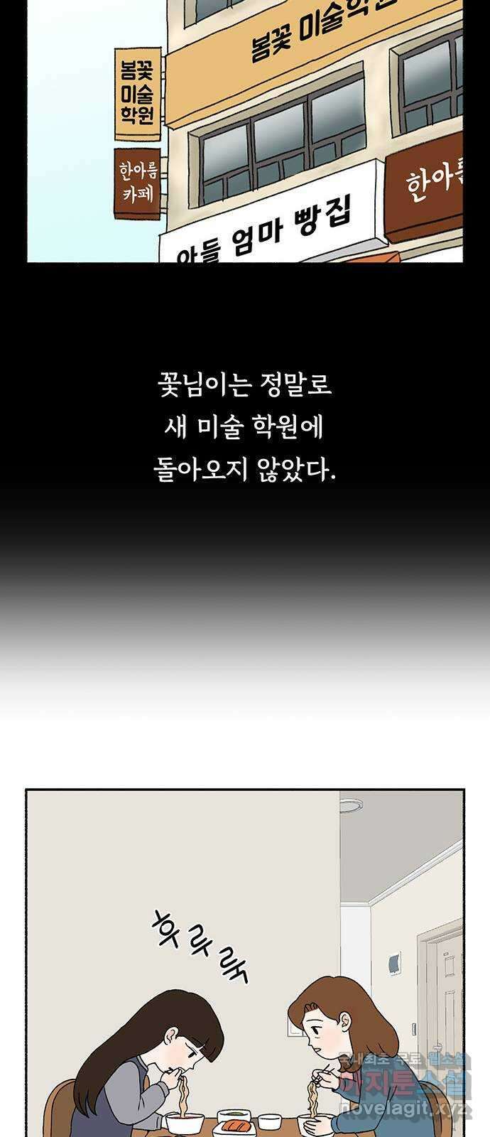 노인의 꿈 8화 엄마도 처음이고 새엄마도 처음인걸 47