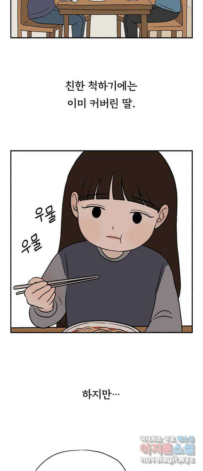 노인의 꿈 8화 엄마도 처음이고 새엄마도 처음인걸 48