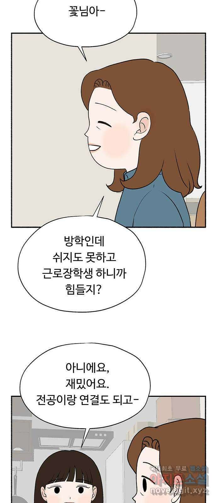 노인의 꿈 8화 엄마도 처음이고 새엄마도 처음인걸 49
