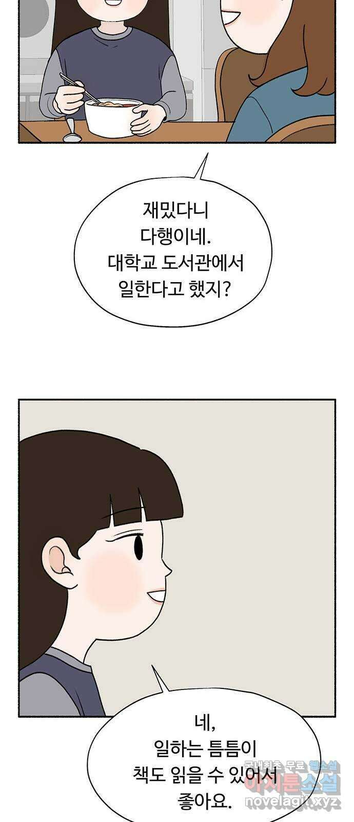 노인의 꿈 8화 엄마도 처음이고 새엄마도 처음인걸 50